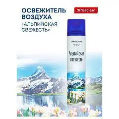 Освежитель воздуха OfficeClean "Альпийская свежесть", 300мл, фото №1