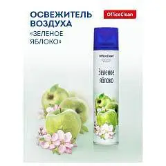 Освежитель воздуха OfficeClean "Зеленое яблоко", 300мл, фото №1