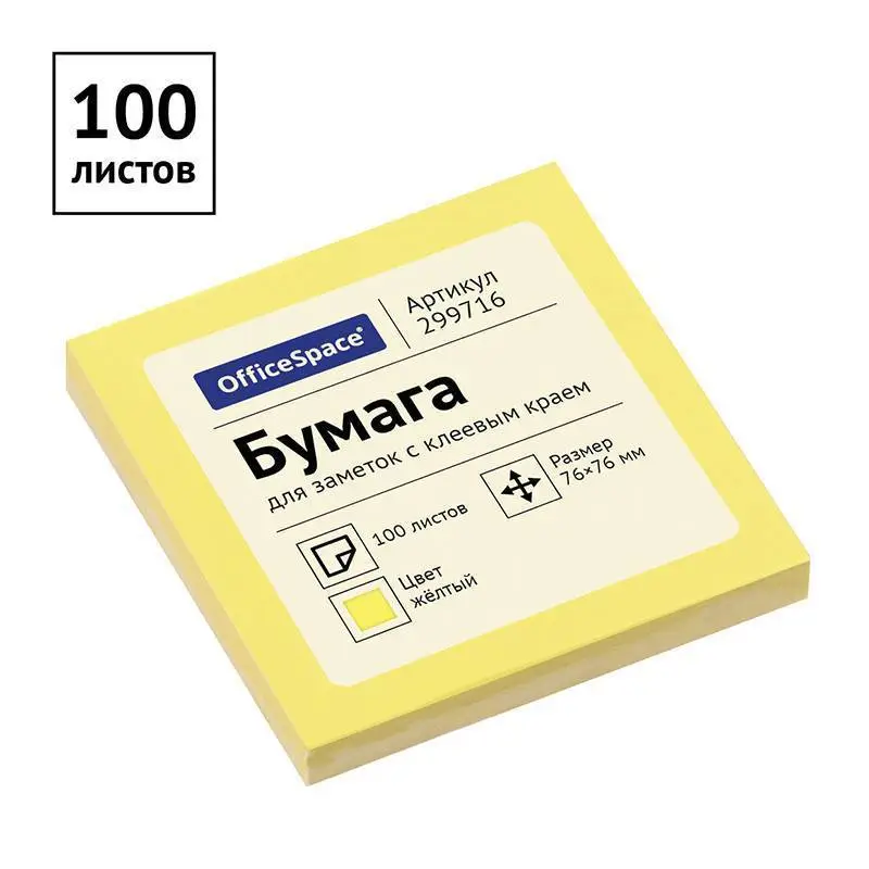 Бумага с клеевым краем Спейс 76х76мм 100л желтый, фото №1